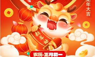 辭舊迎新，珠海大航新春的祝福！