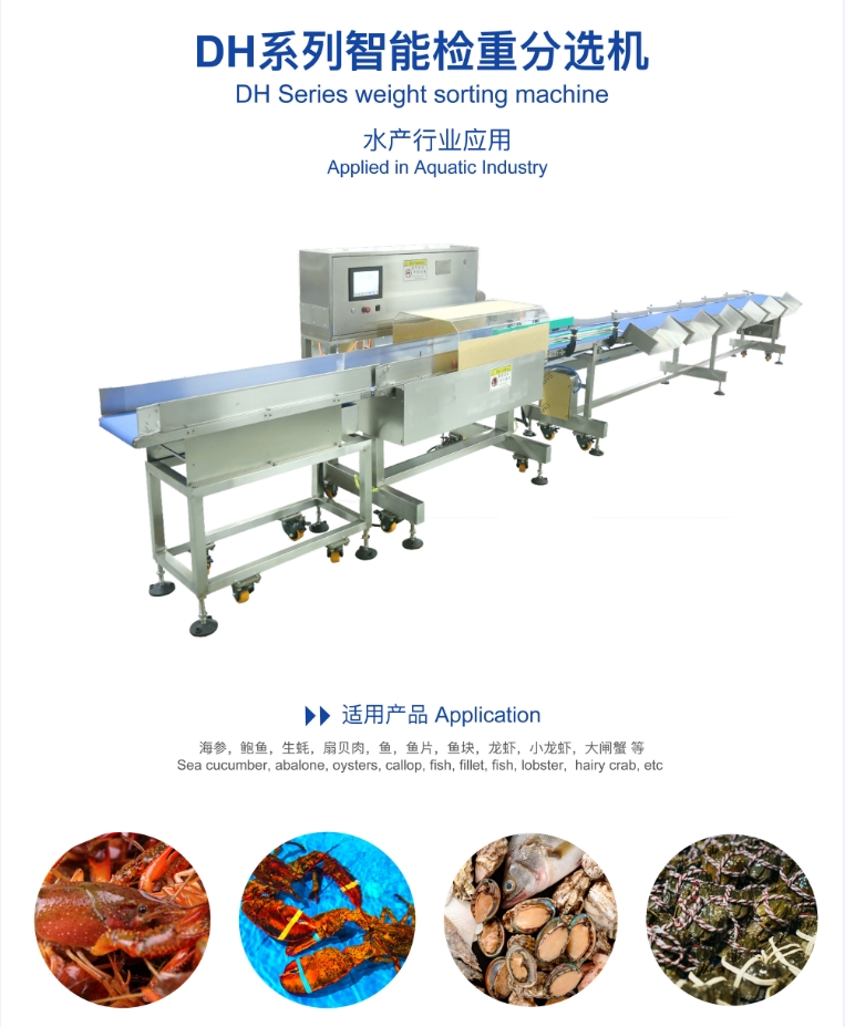 1730883148115957.png 分選機 水產(chǎn).png